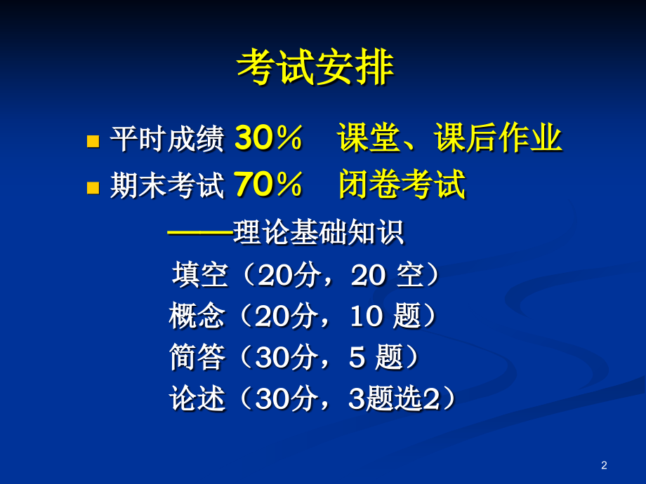 生态学总结.ppt_第2页