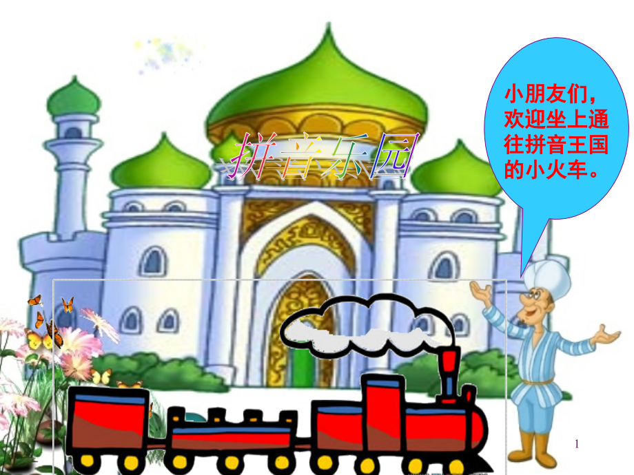 部编版angengingong42657(课堂PPT).ppt_第1页