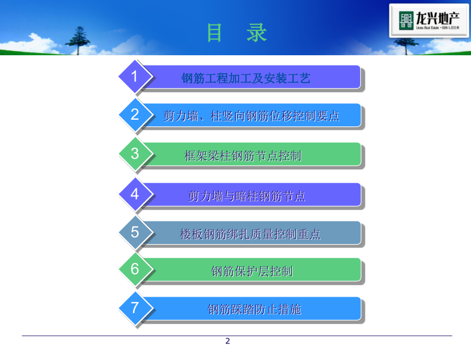 钢筋工程质量控制重点培训课件.ppt_第2页