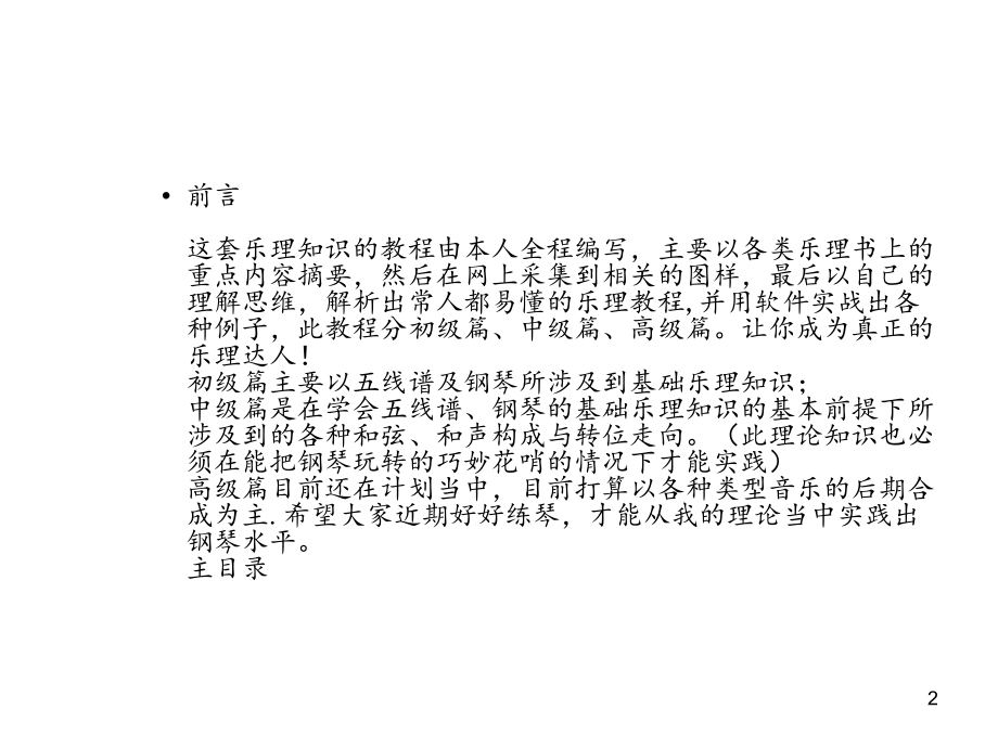 钢琴基础知识PPT参考幻灯片.ppt_第2页