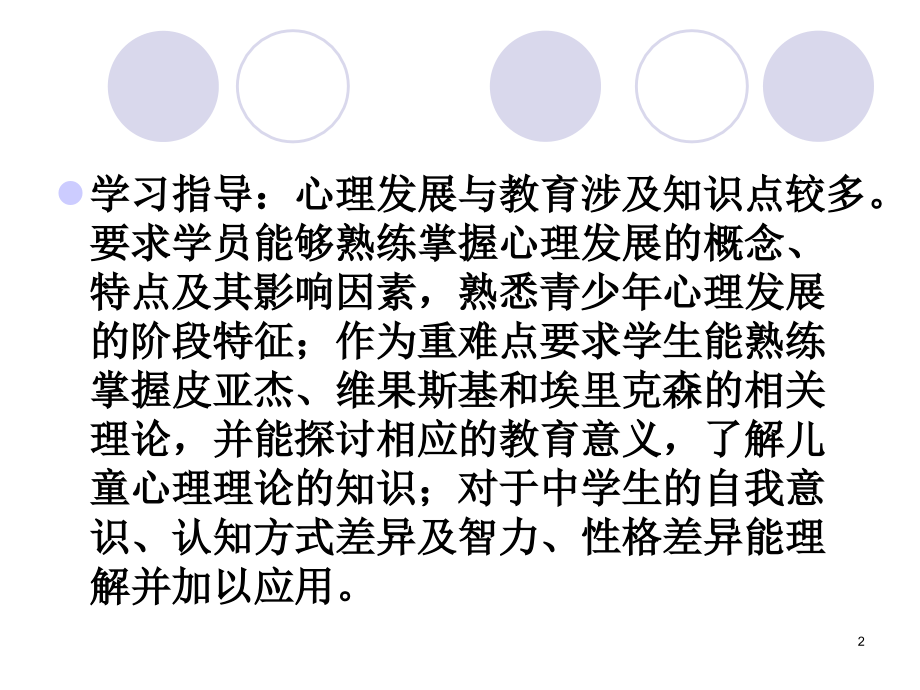 第二章心理发展与教育PPT参考幻灯片.ppt_第2页