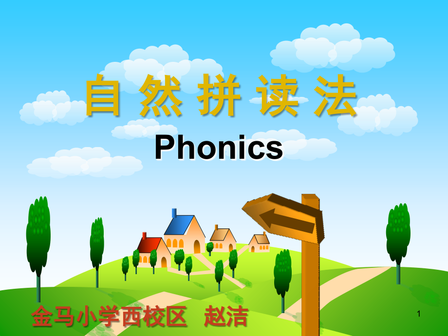 自然拼读-A-ZPPT课件.ppt_第1页