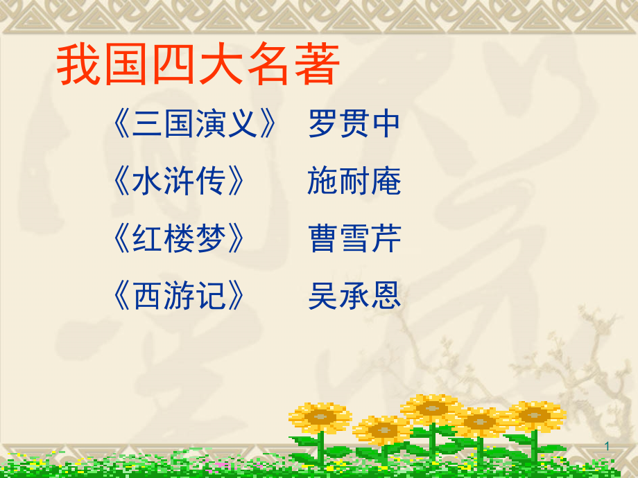 草船借箭(课堂PPT).ppt_第1页
