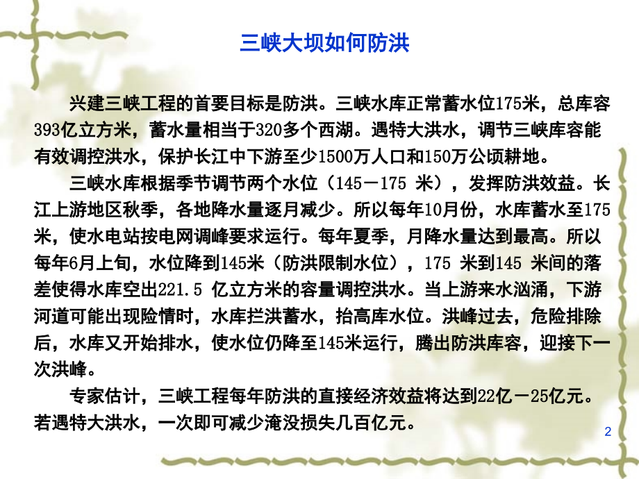 浙教版品德与社会五年级下册《高峡出平湖》(课堂PPT).ppt_第2页