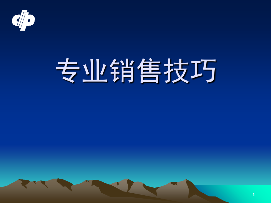 福彩销售技巧(课堂PPT).ppt_第1页