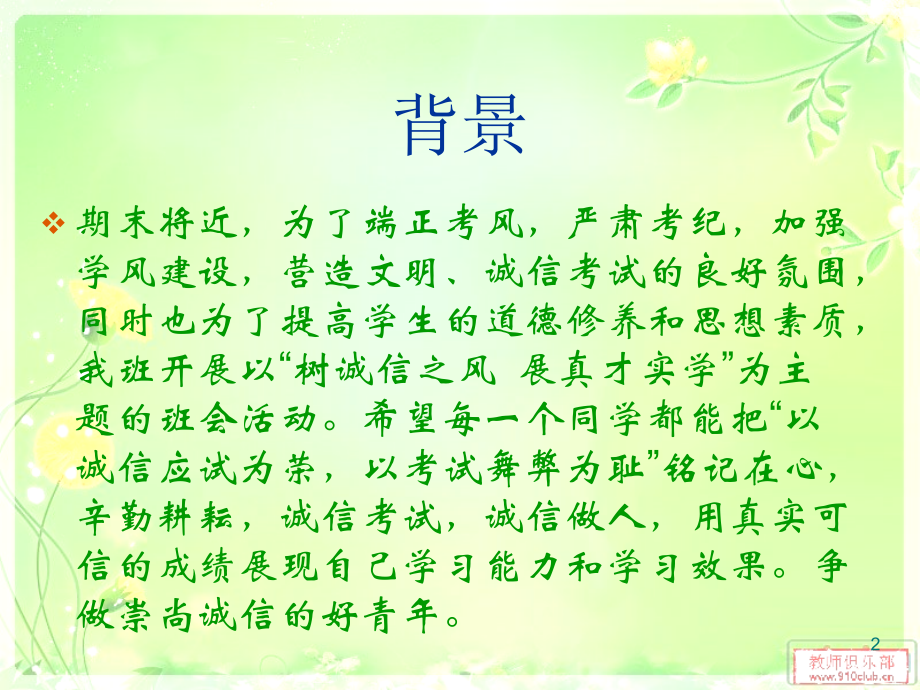 考风考纪(课堂PPT).ppt_第2页
