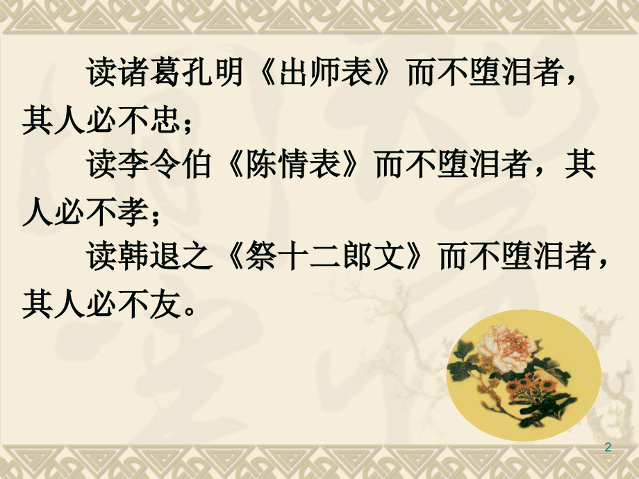 陈情表优秀.(课堂PPT).ppt_第2页