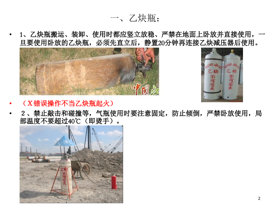 氧、乙炔安全操作规程.ppt_第2页