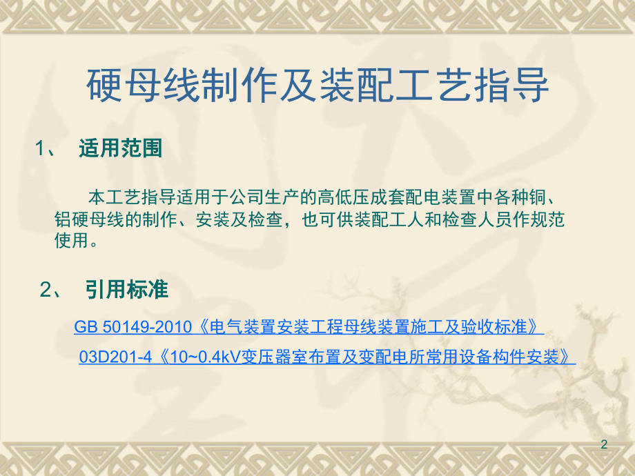 母线制作及装配工艺指导演示幻灯片.ppt_第2页