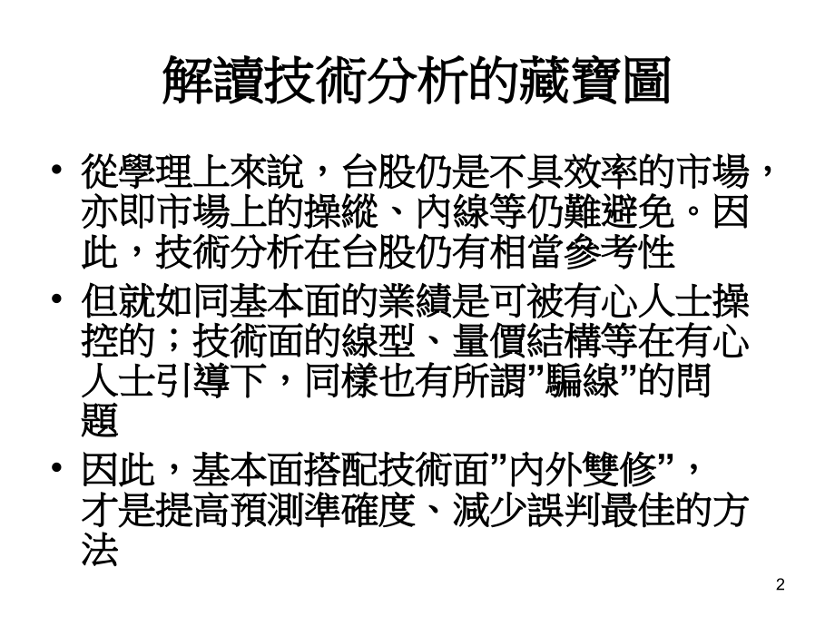 解读技术分析的藏宝图PPT参考幻灯片.ppt_第2页