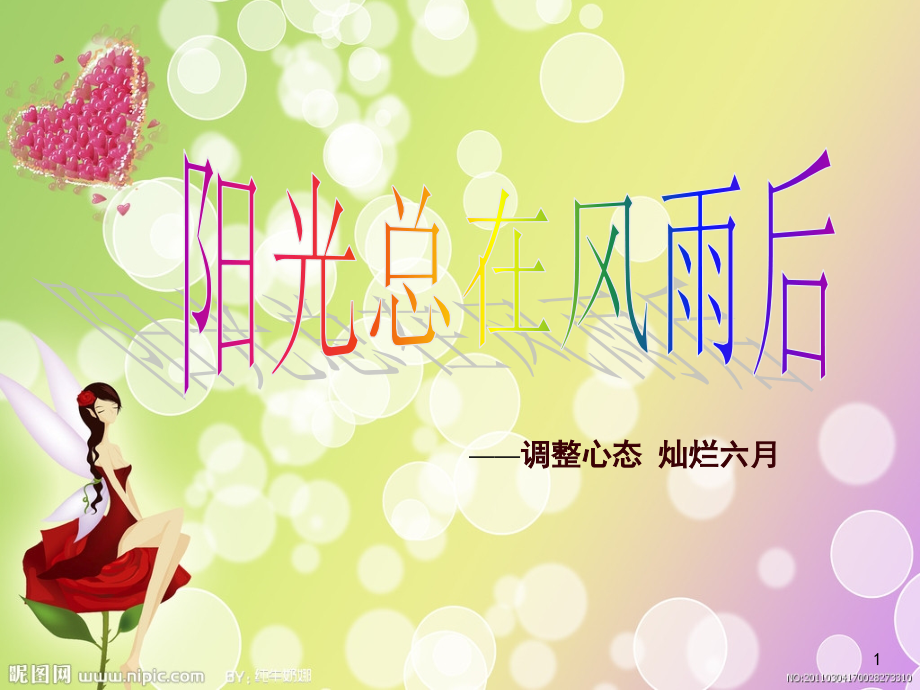 考试心态.ppt_第1页
