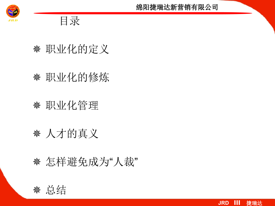 职场修炼之如何成为一名优秀的职业人.ppt_第2页