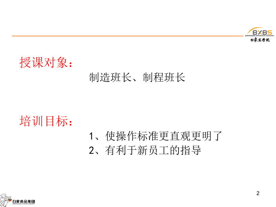 目视化管理5.8文档.ppt_第2页
