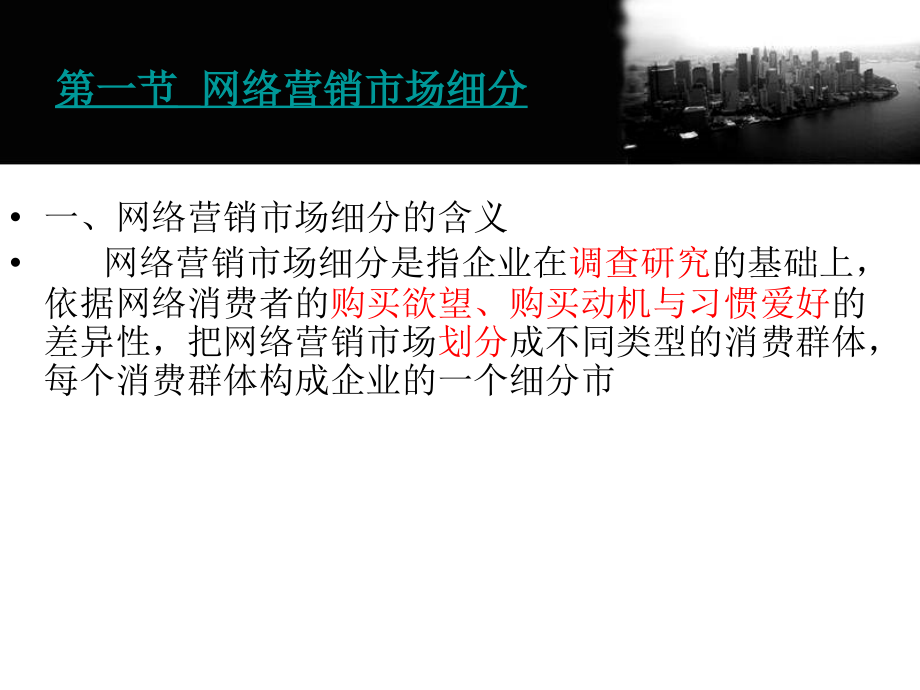 网络营销的目标市场定位-文档资料.ppt_第2页