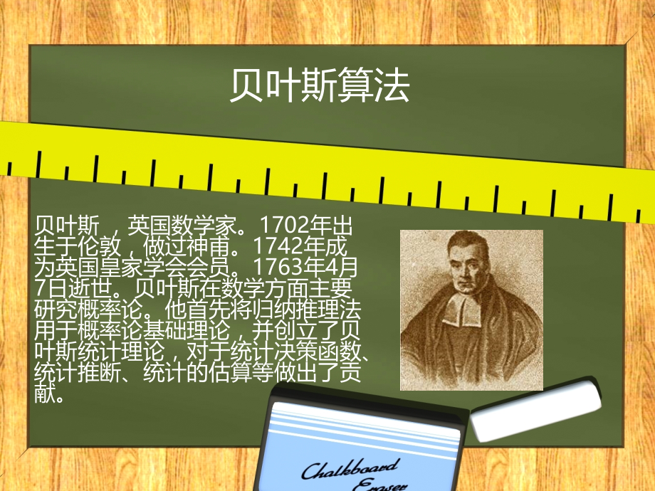 贝叶斯分类器经典讲解PPT学习课件.ppt_第2页