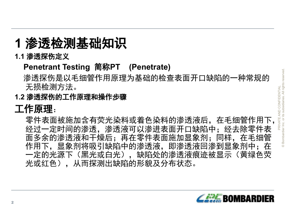 着色探伤-教程PPT学习课件.ppt_第2页