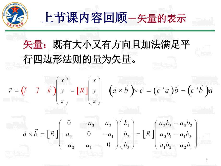 椭球定位的经典方法.ppt_第2页