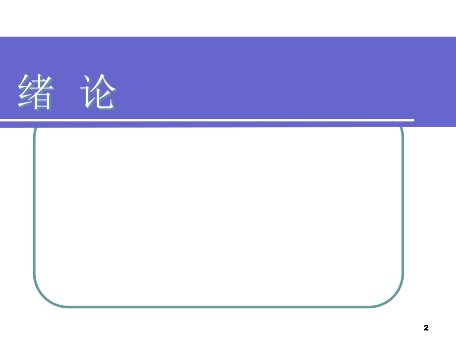 机械基础课件.ppt_第2页
