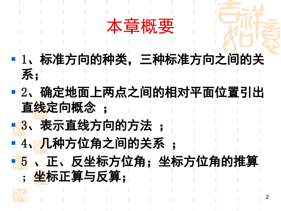 直线定向示范课(课堂PPT).ppt_第2页