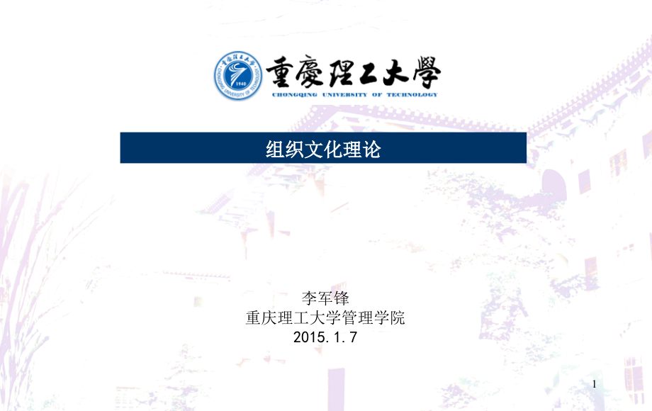 组织文化理论演示课件.ppt_第1页