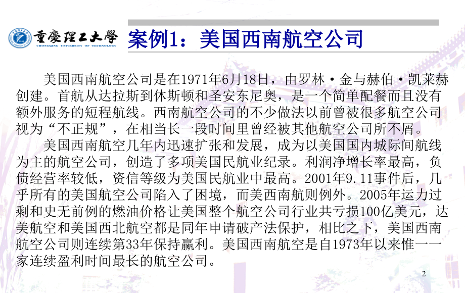 组织文化理论演示课件.ppt_第2页