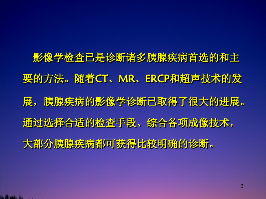胆道磁共振MRCP诊断技术.ppt_第2页