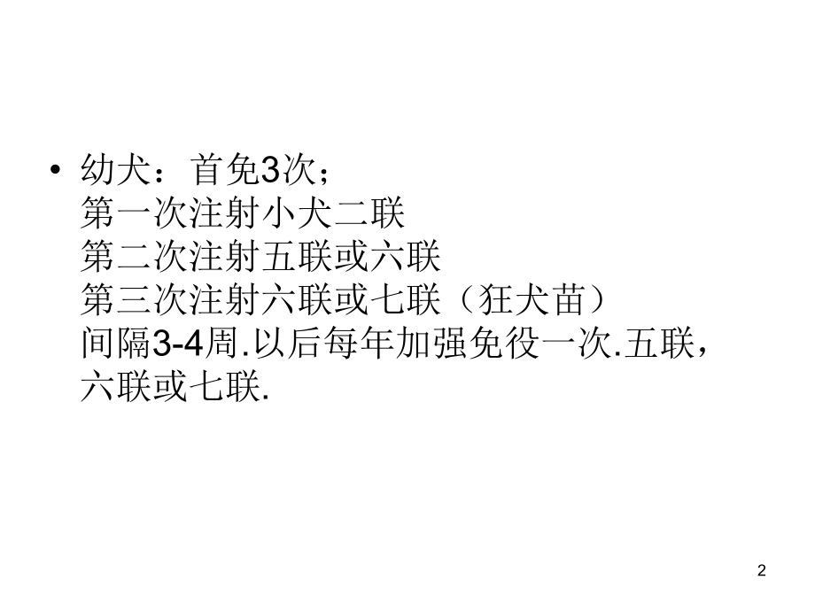 英特威疫苗的详细介绍.ppt_第2页
