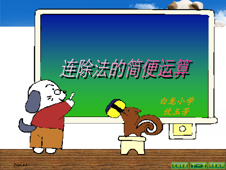连除法的简便运算(课堂PPT).ppt_第2页