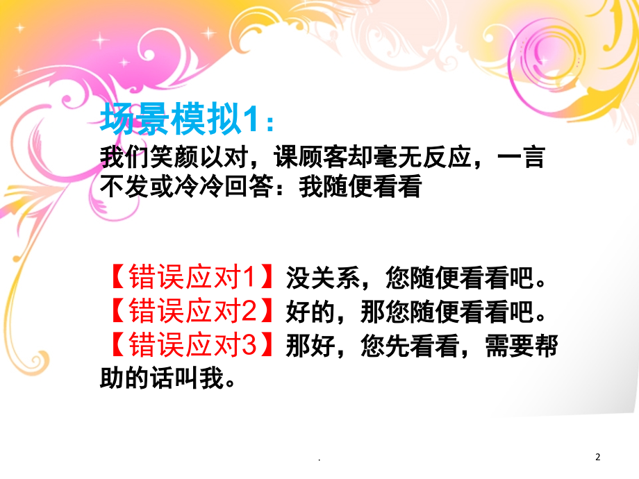 模拟销售(课堂PPT).ppt_第2页