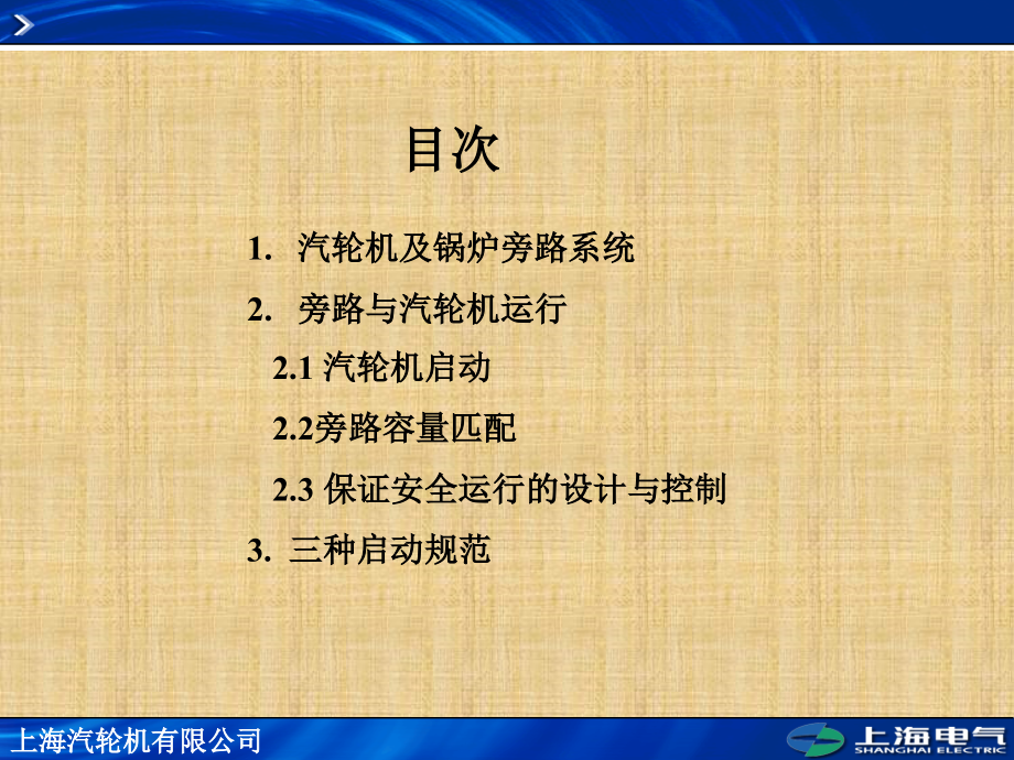 汽机旁路控制系统PPT.ppt_第2页