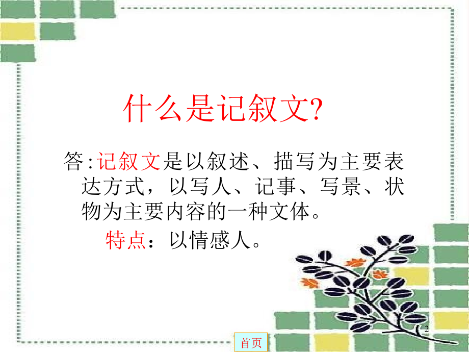 现代文阅读种类和方法课件.ppt_第2页