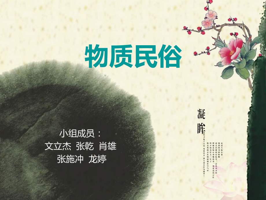 物质民俗(课堂PPT).ppt_第1页