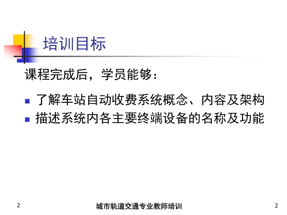 自动售票系统PPT.ppt_第2页