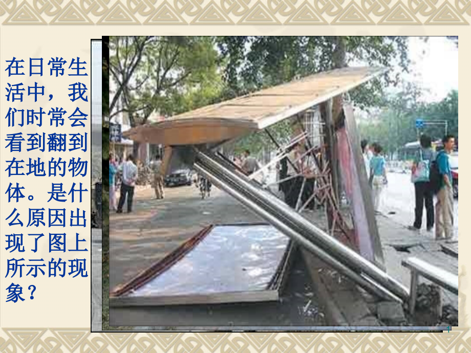 稳固结构探析.ppt_第1页
