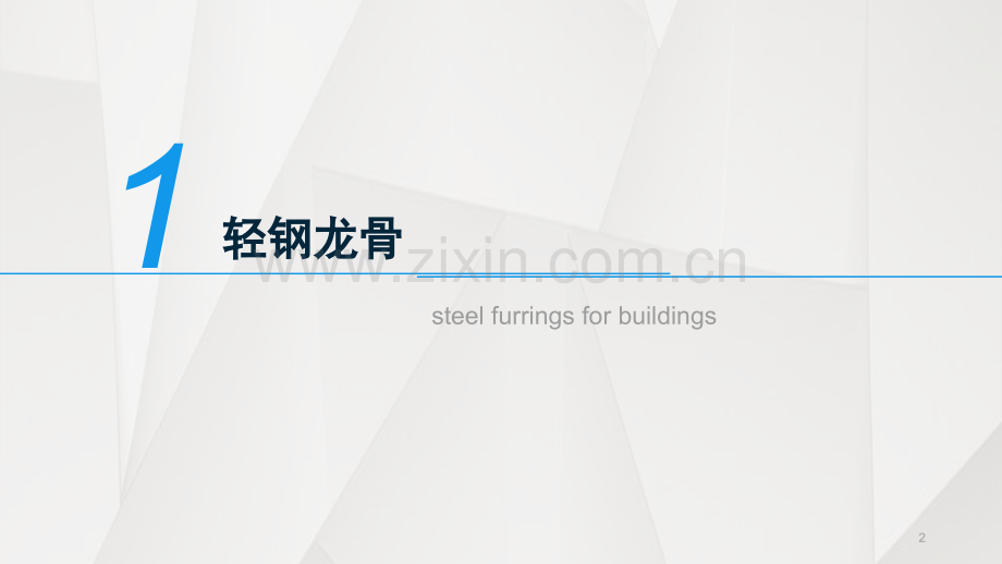 装饰材料知识优秀课件.ppt_第2页