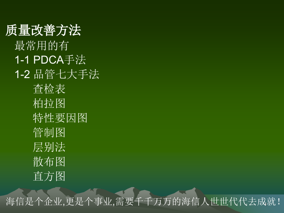 质量品质改善方法.ppt_第1页
