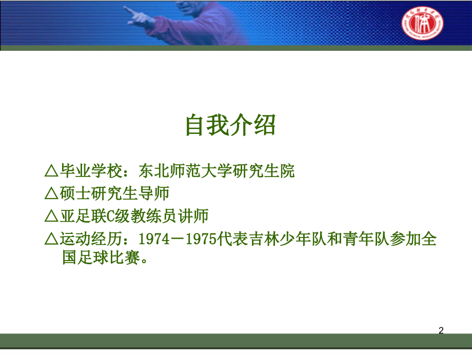 足球发展.ppt_第2页