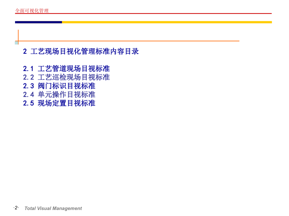 生产现场标标识.ppt_第2页