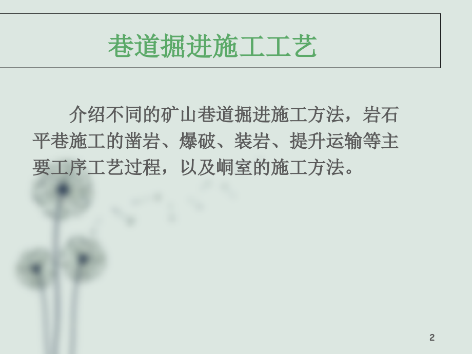 煤矿掘进施工工艺及成巷顺序.ppt_第2页