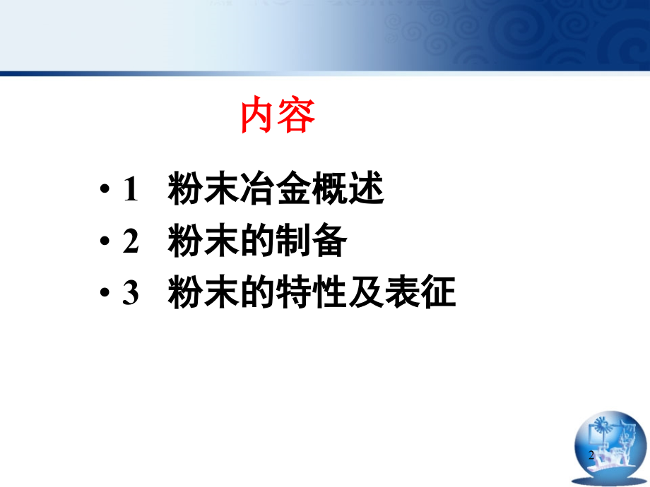 粉末材料制备技术.ppt_第2页