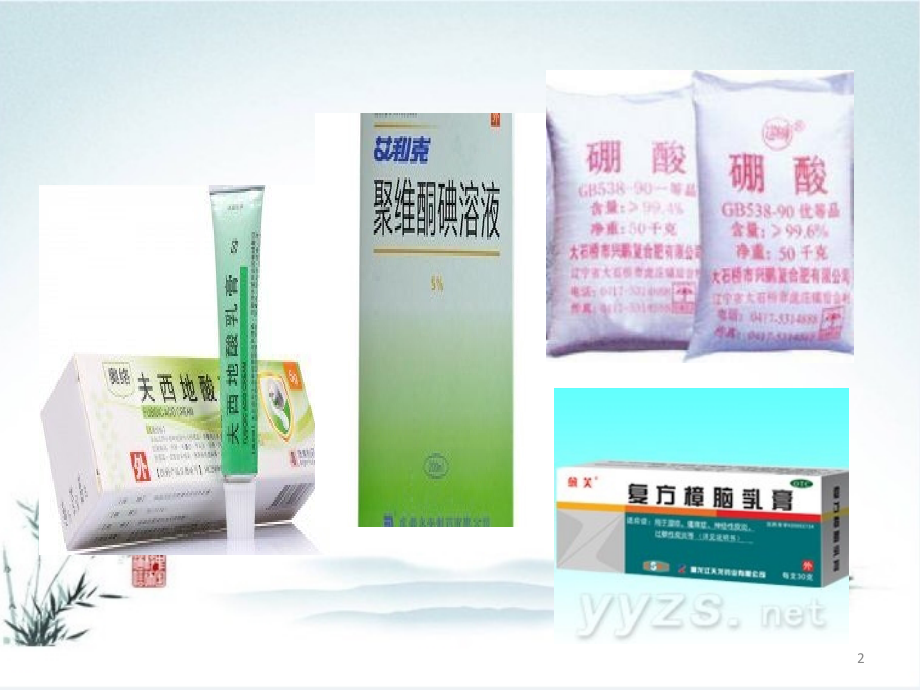 皮肤科常规外用药课件.ppt_第2页