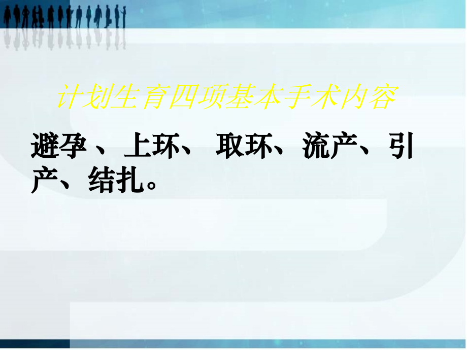 计划生育优秀PPT.ppt_第2页