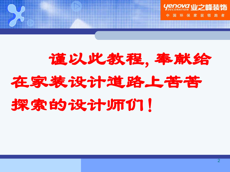 金牌设计师十项全能PPT学习课件.ppt_第2页