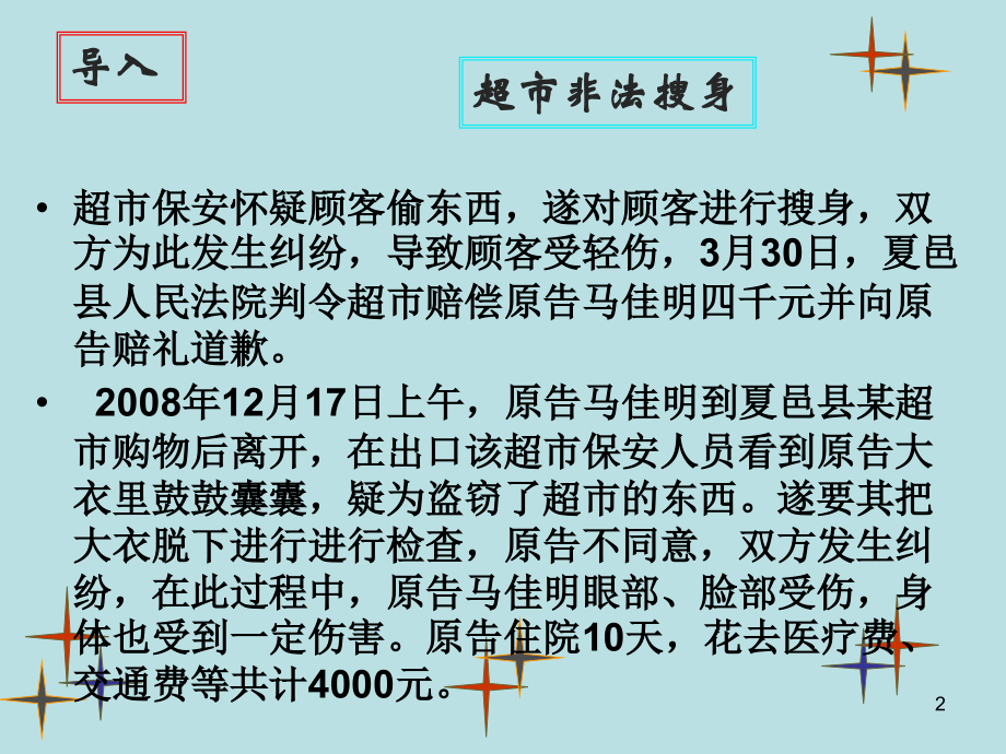 第八课崇尚程序正义-依法维护权益优秀PPT.ppt_第2页