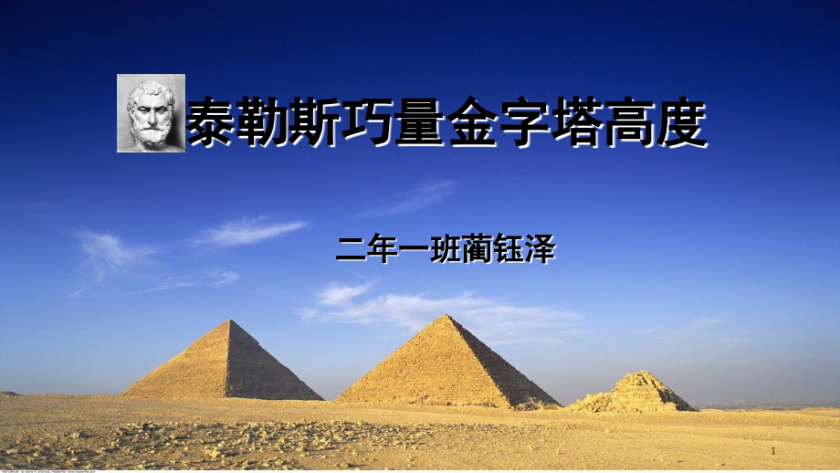 测量金字塔(课堂PPT).ppt_第1页