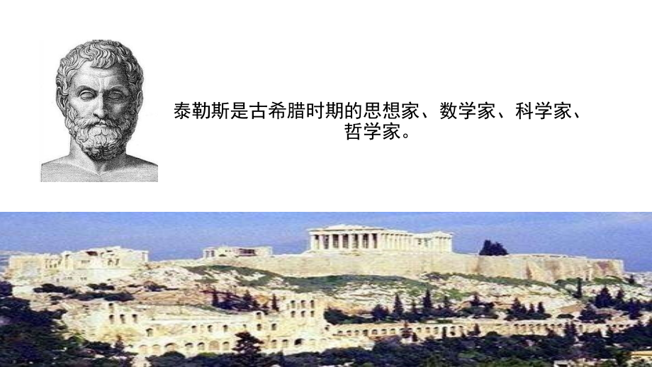 测量金字塔(课堂PPT).ppt_第2页