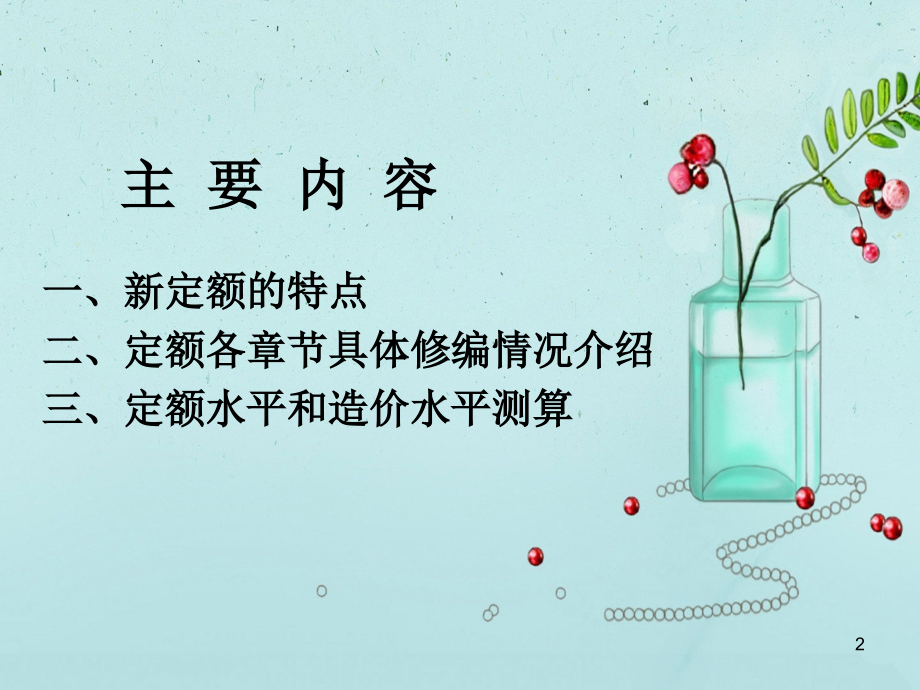 煤炭15定额宣贯讲课稿.ppt_第2页