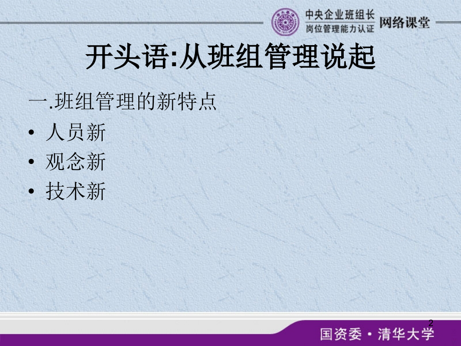 班组长培训演示课件.ppt_第2页