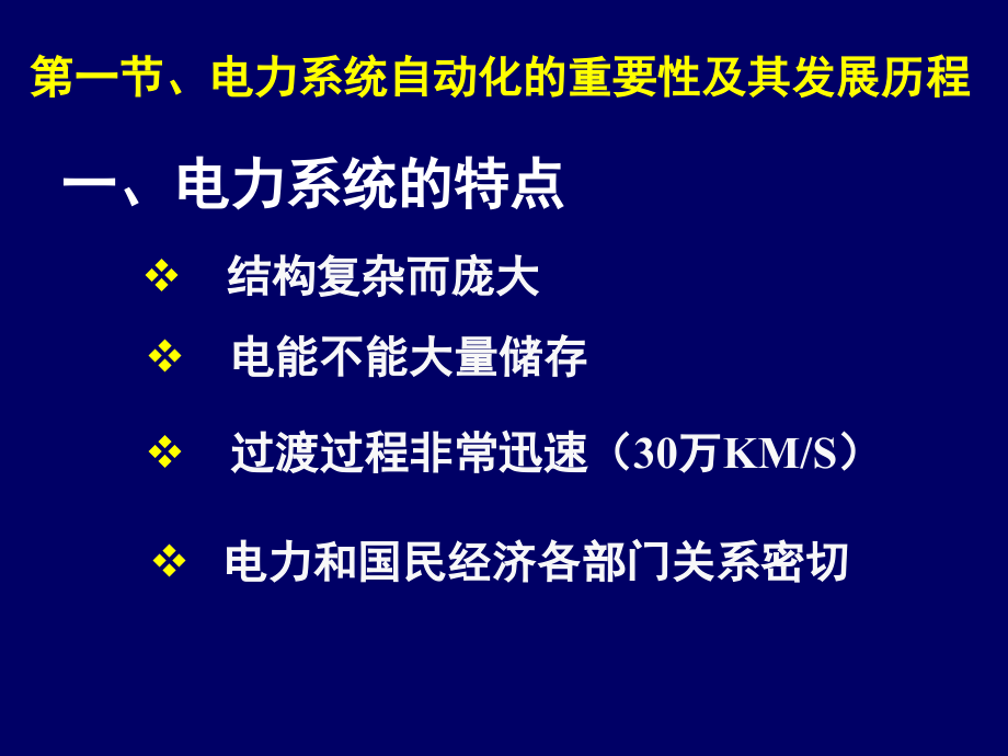 电力系统自动化课件演示幻灯片.ppt_第2页