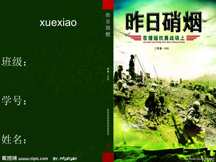 民族英雄PPT学习课件.ppt_第1页